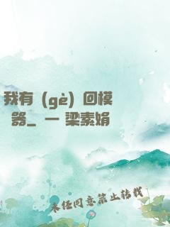 我有個(gè)輪回模擬器